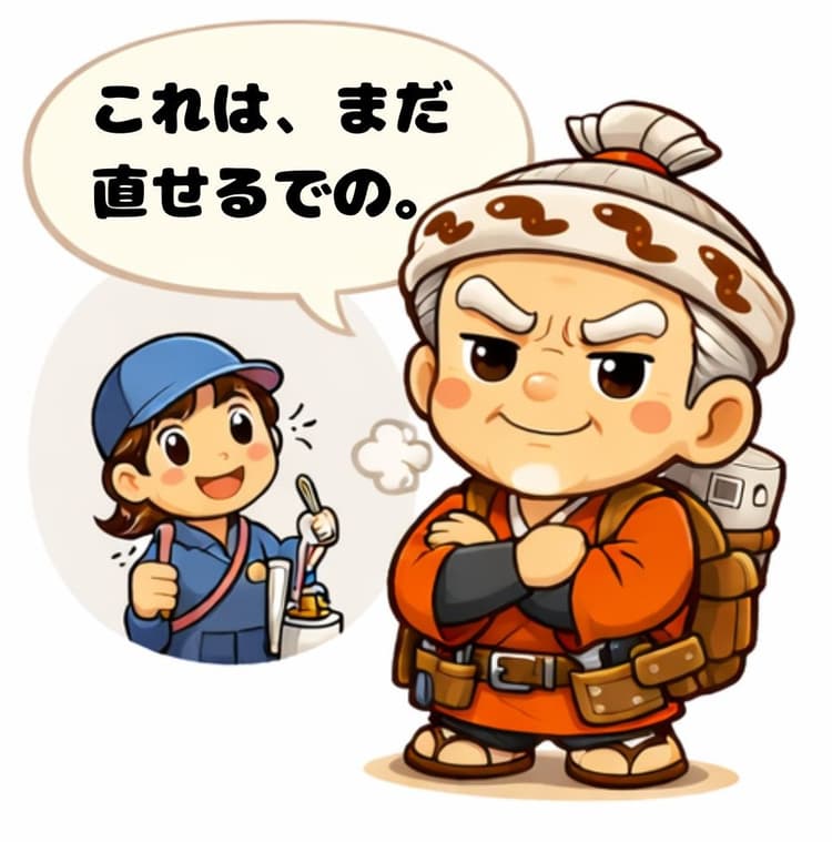 これはまだ直せるでの